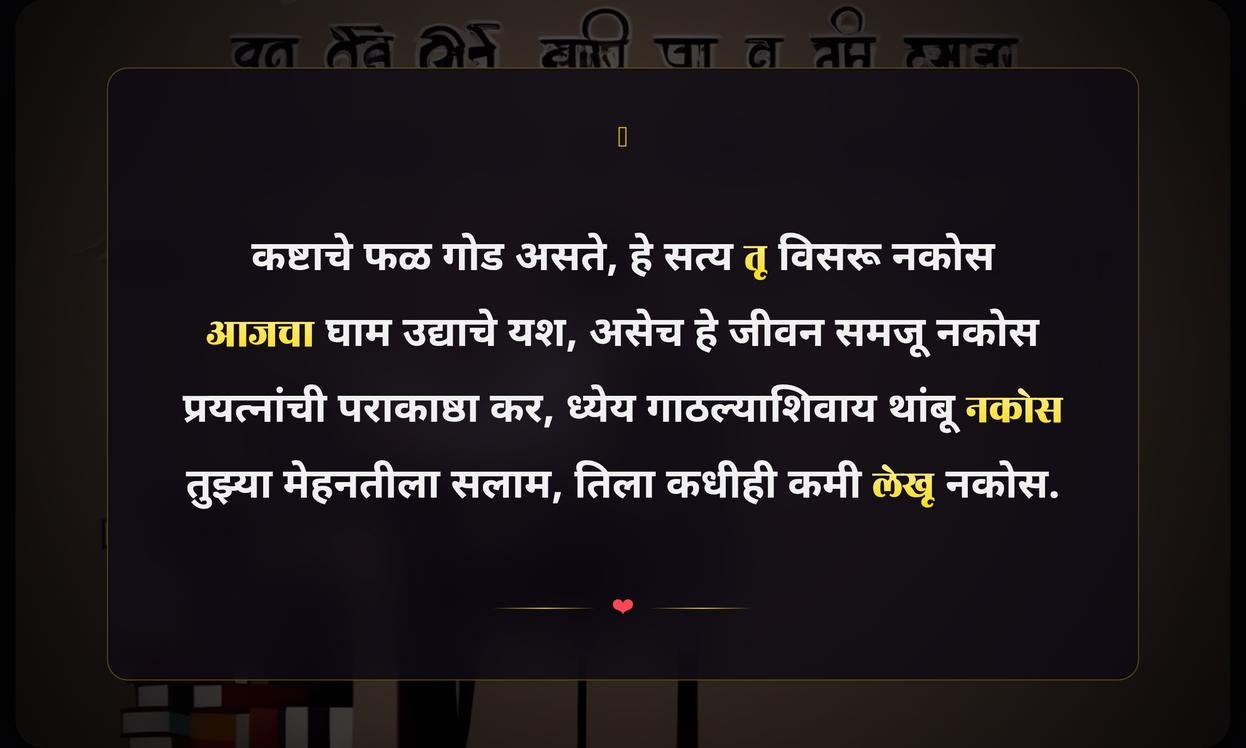 Hard Work Success Quotes In Marathi