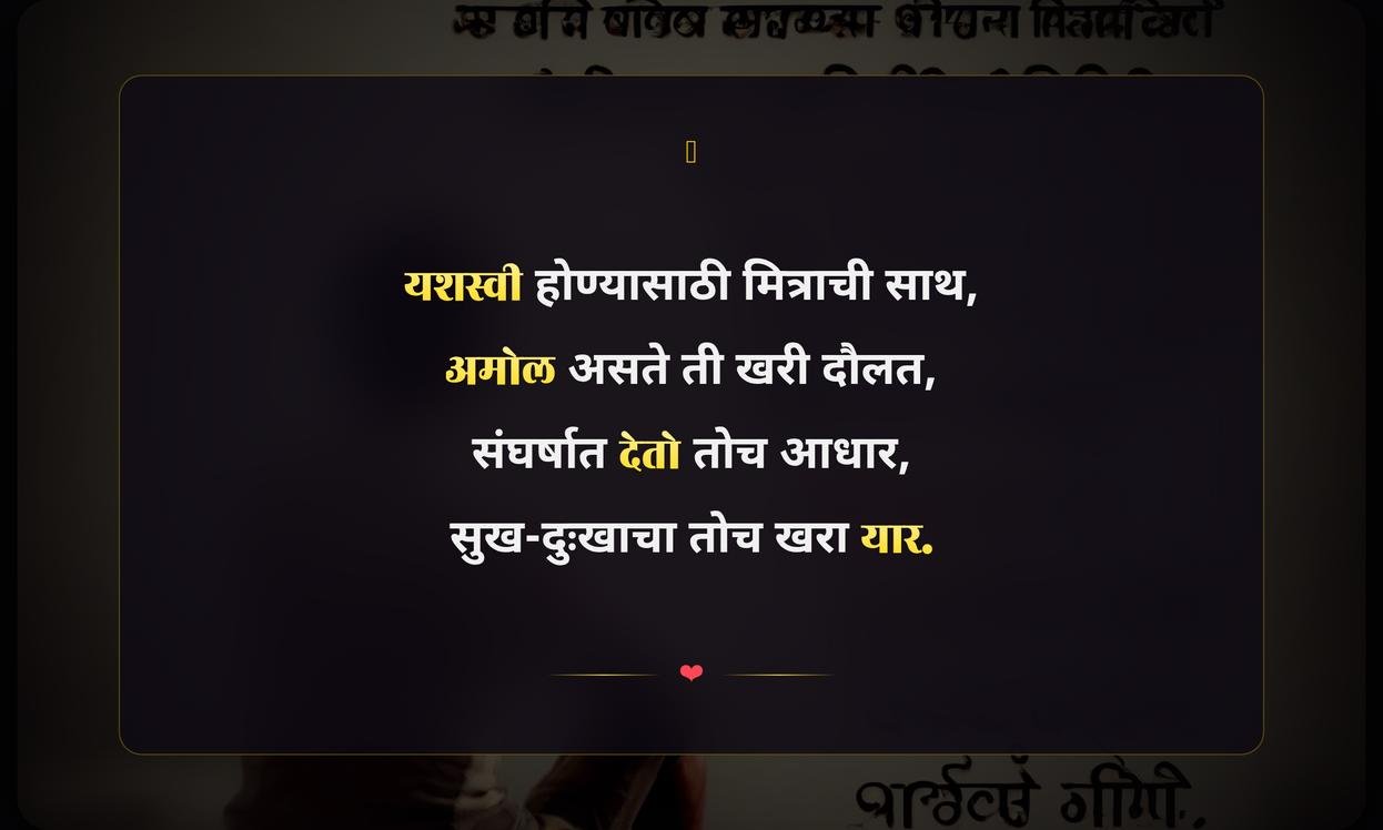 Friend Success Quotes In Marathi | मित्र यश मराठीत