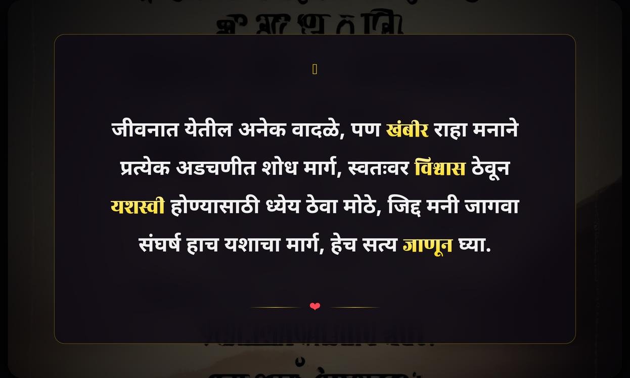 Success Attitude Quotes In Marathi