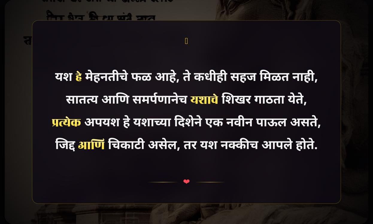 Successful Quotes In Marathi | जीवनात यशस्वी होण्यासाठी सुविचार