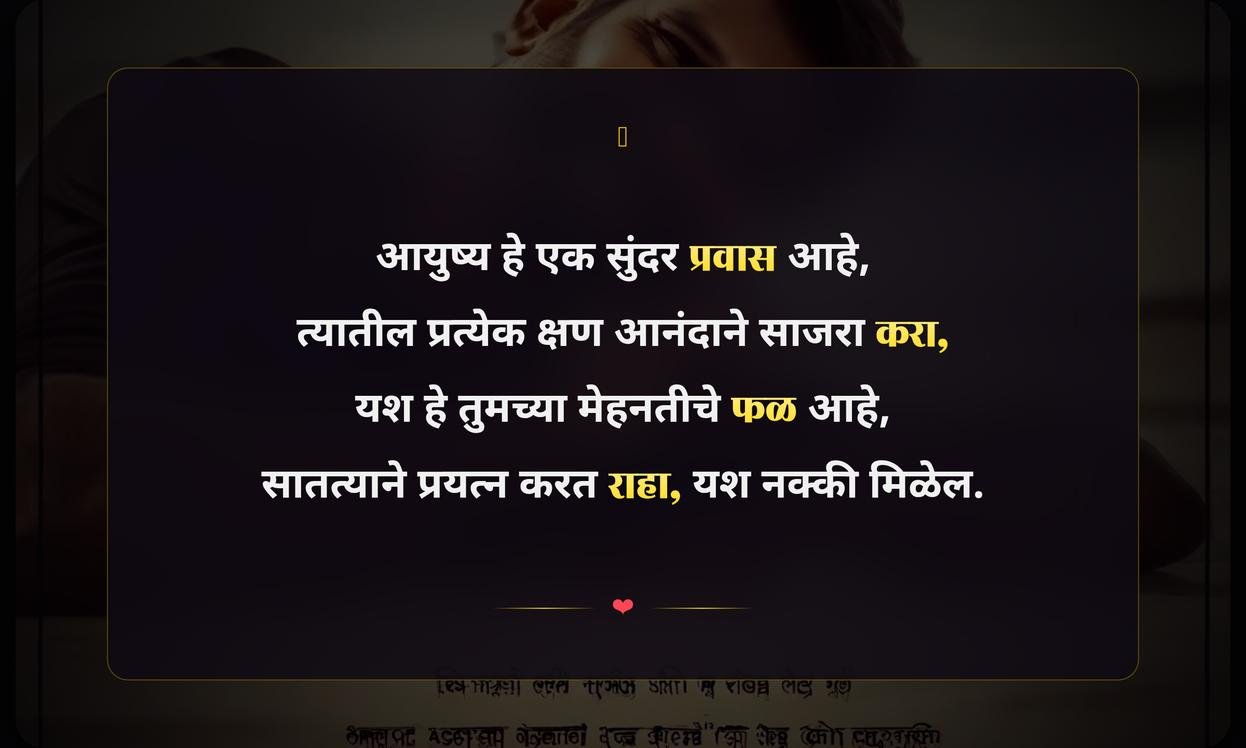 Success Motivational Quotes In Marathi | यशासाठी प्रेरणादायी सुविचार