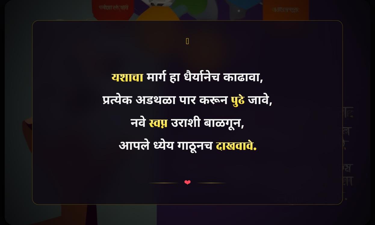 Success Business Quotes In Marathi | व्यवसायातील यशाचे मराठी कोट्स