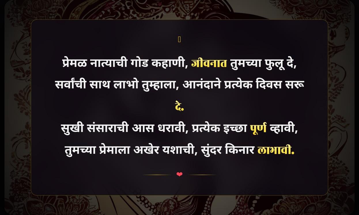 Successful Love Marriage Quotes In Marathi