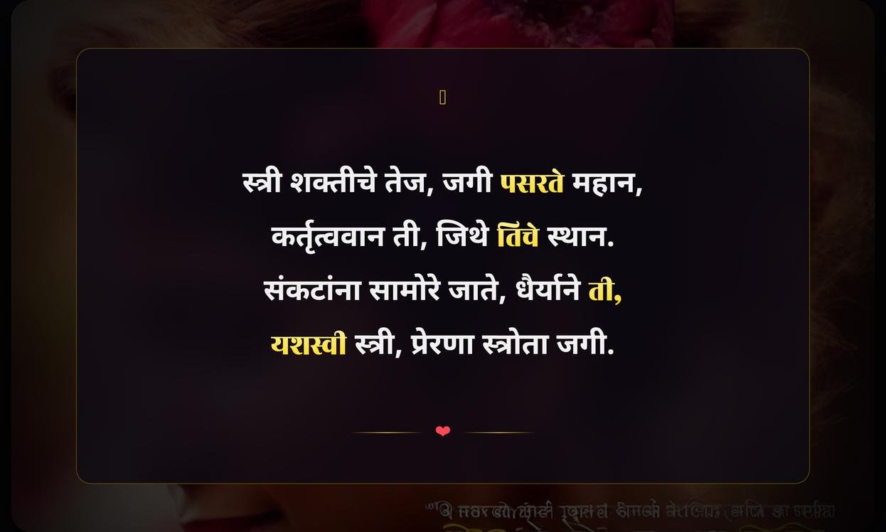 Successful Women Quotes In Marathi