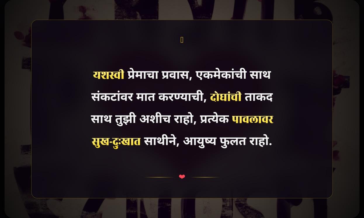 Success Love Quotes In Marathi