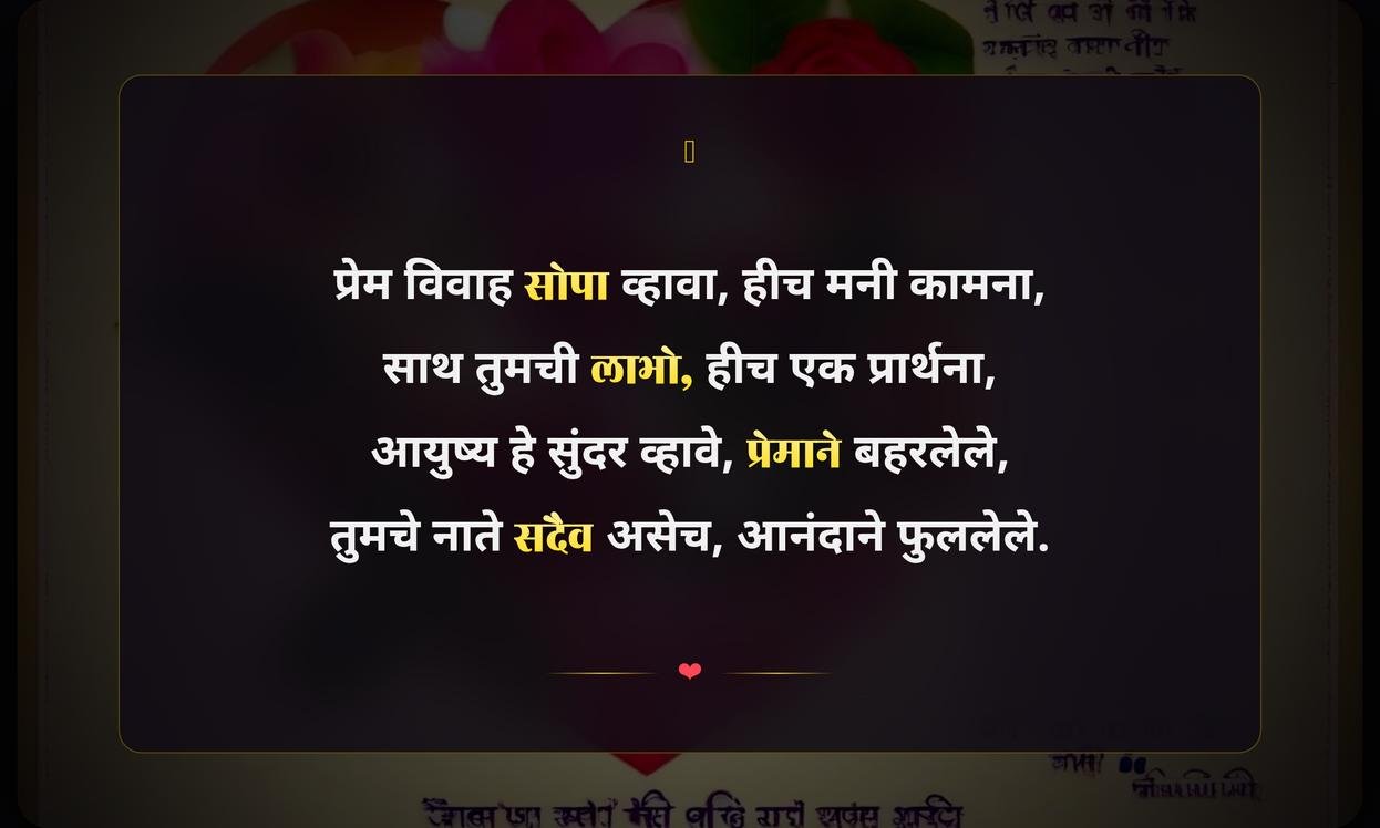 Love Marriage Success Quotes In Marathi