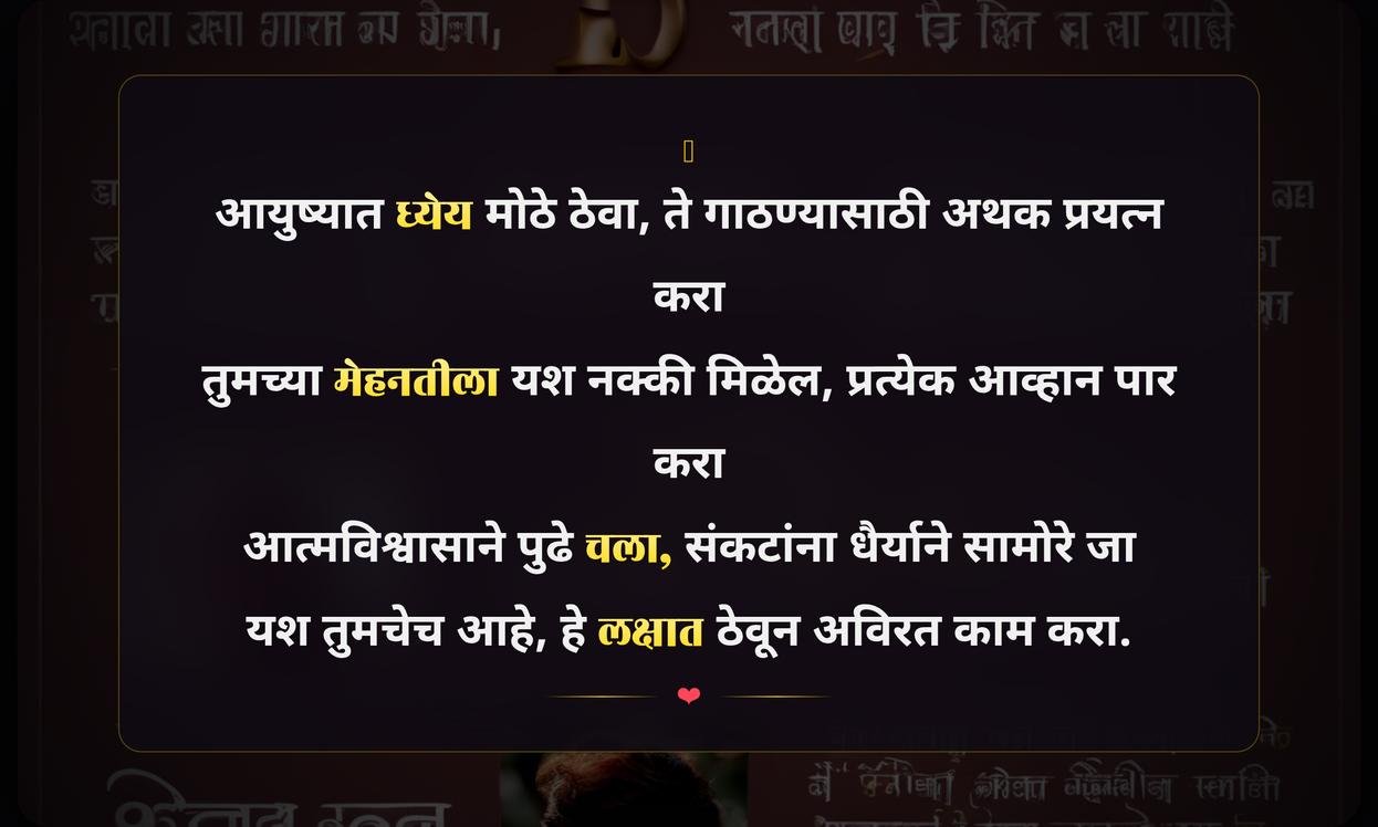 Life Success Quotes In Marathi