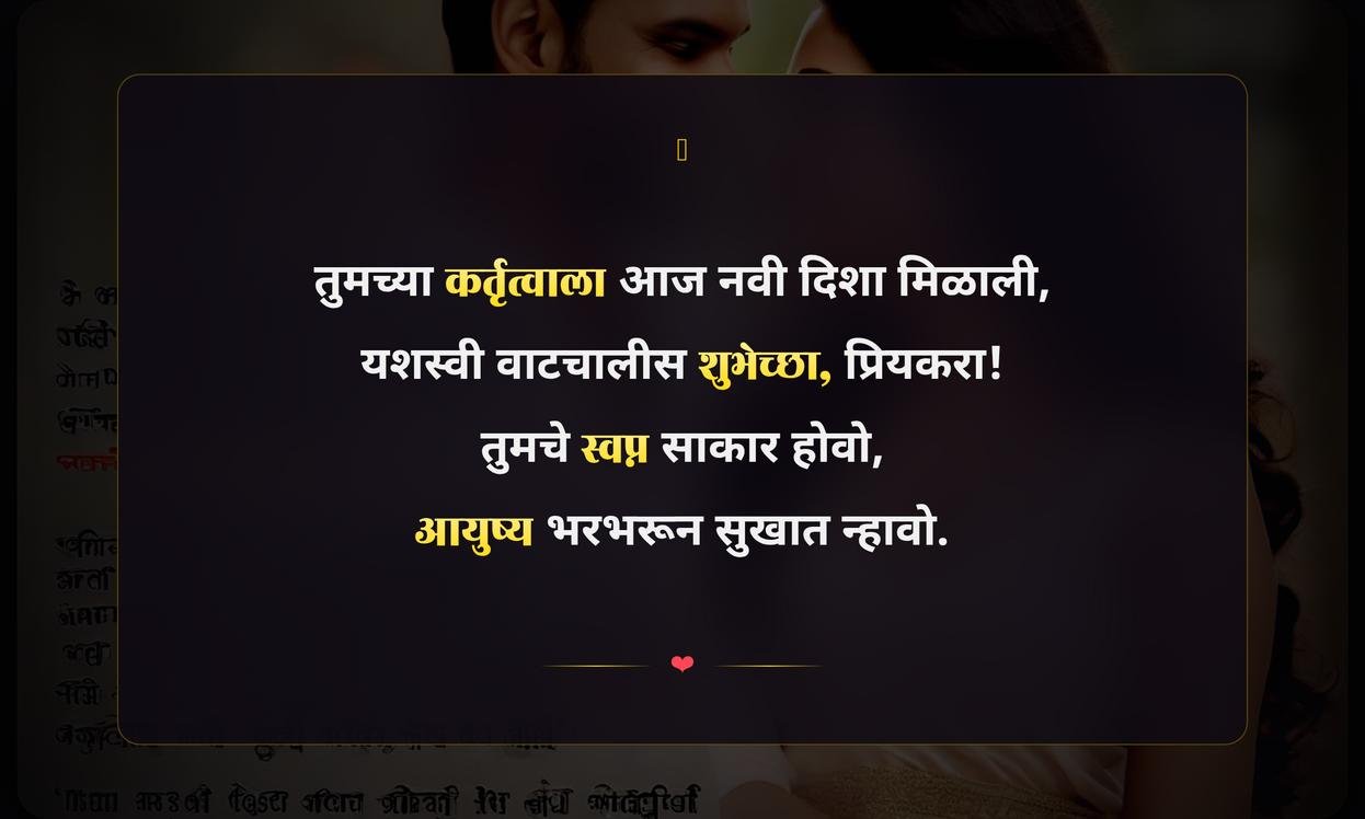 Husband Success Quotes In Marathi