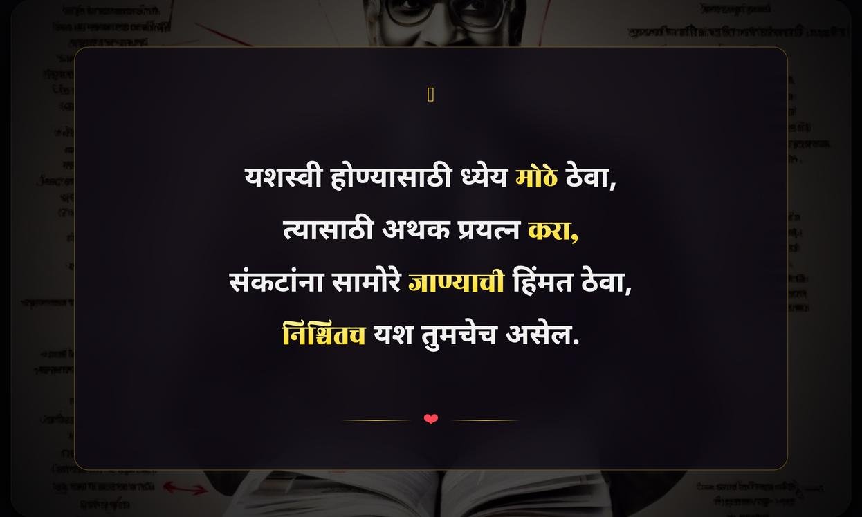 Business Success Quotes In Marathi