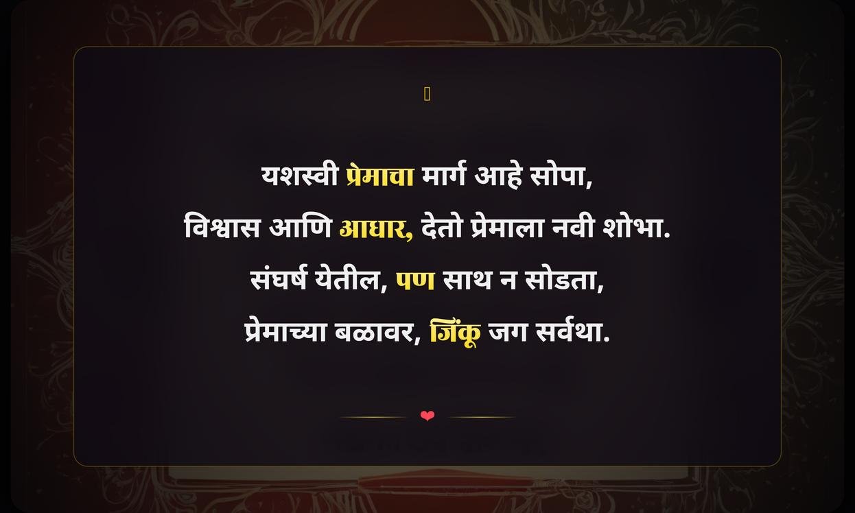 Love Success Quotes In Marathi