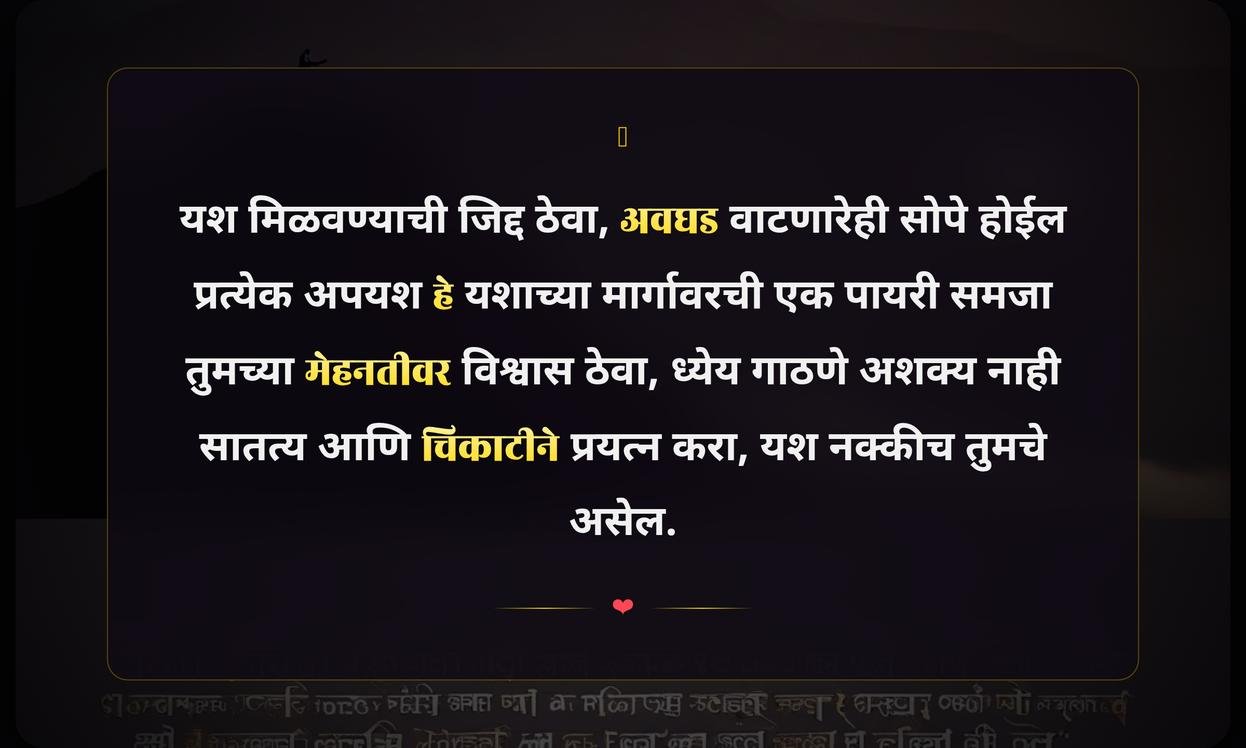 Motivational Success Quotes In Marathi