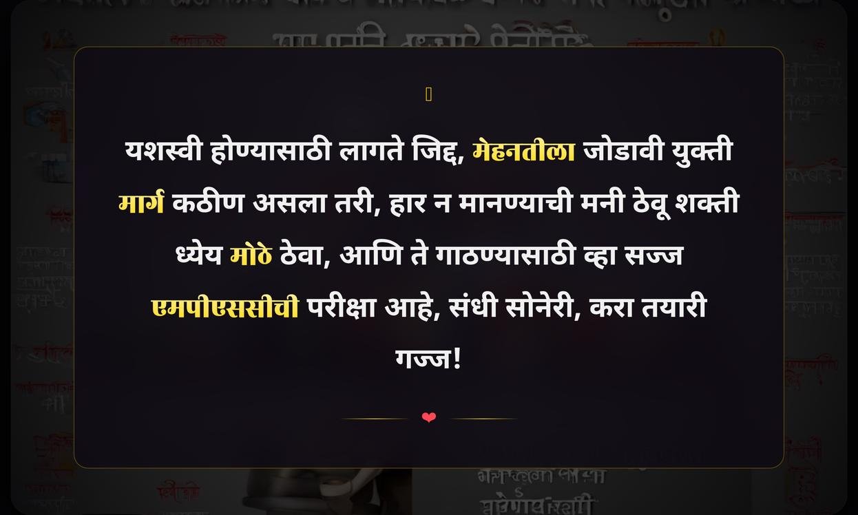 Mpsc Success Quotes In Marathi