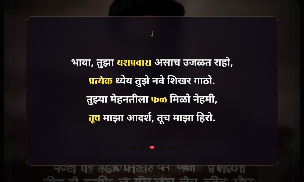 Brother Success Quotes In Marathi