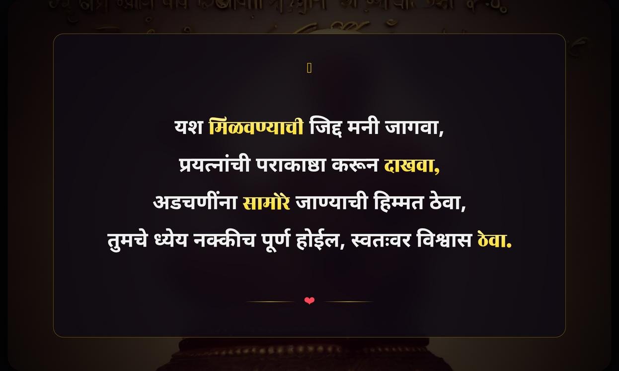 Success Quotes In Marathi