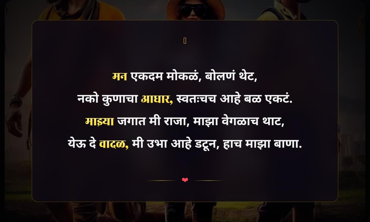 Swag Attitude Quotes In Marathi