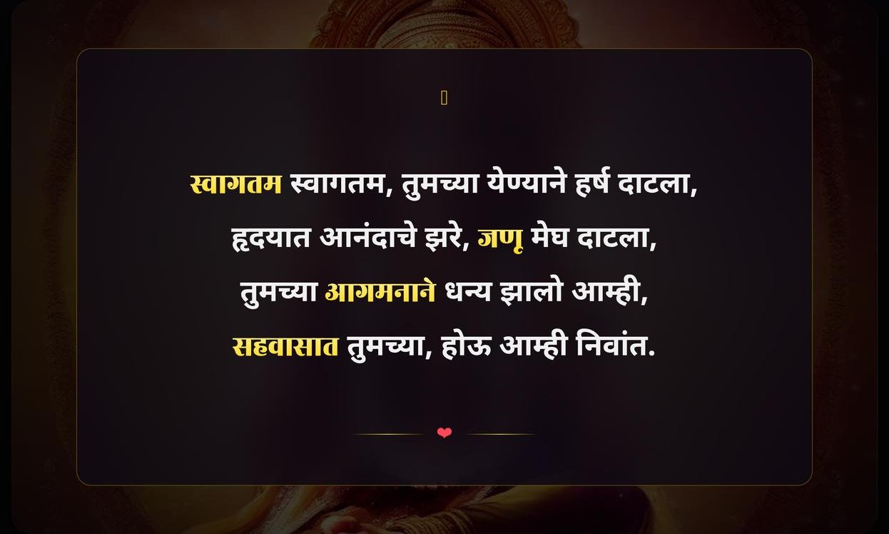 Swagat Geet Quotes In Marathi