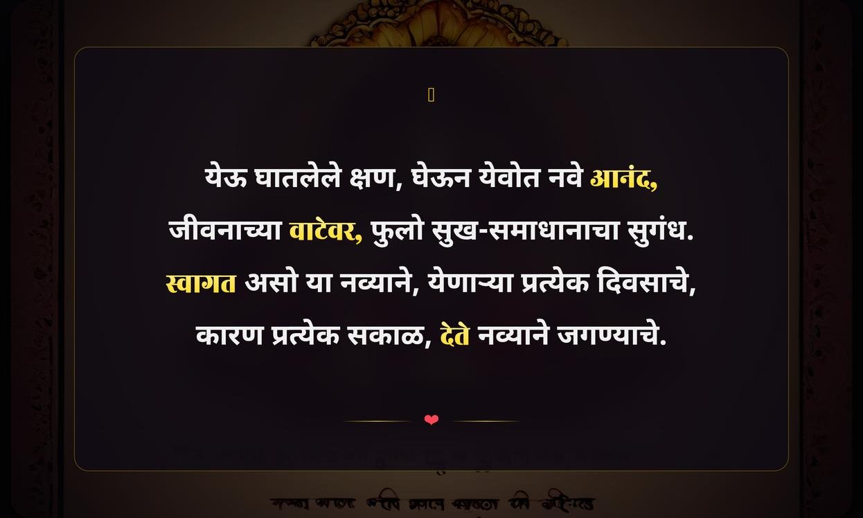 Swagat Quotes In Marathi