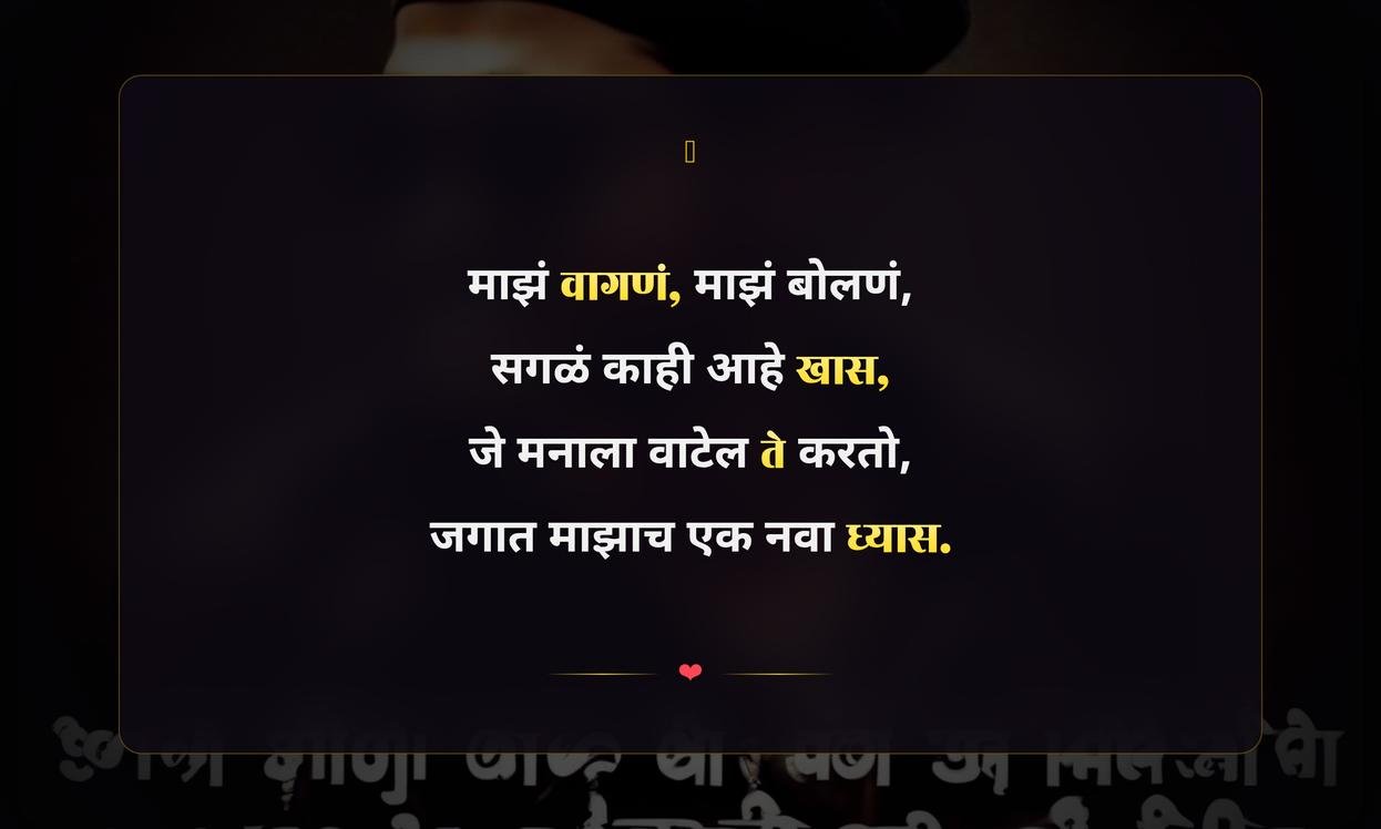 Swag Attitude Quotes In Marathi For Boy