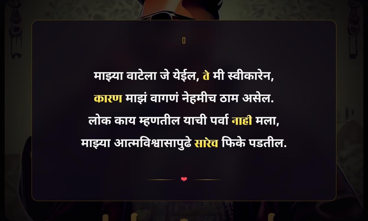 Swag Attitude Quotes In Marathi For Instagram