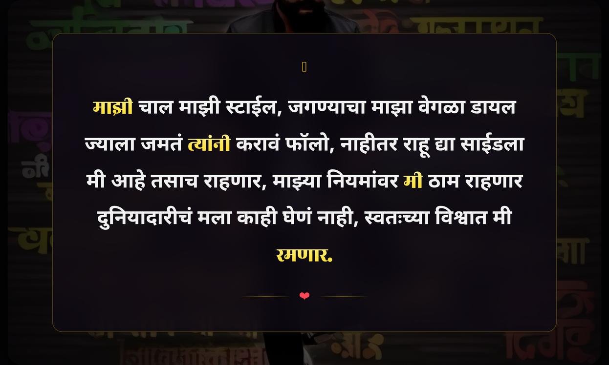Swag Self Attitude Quotes In Marathi