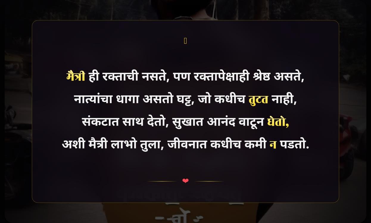 Swag Attitude Friendship Quotes In Marathi