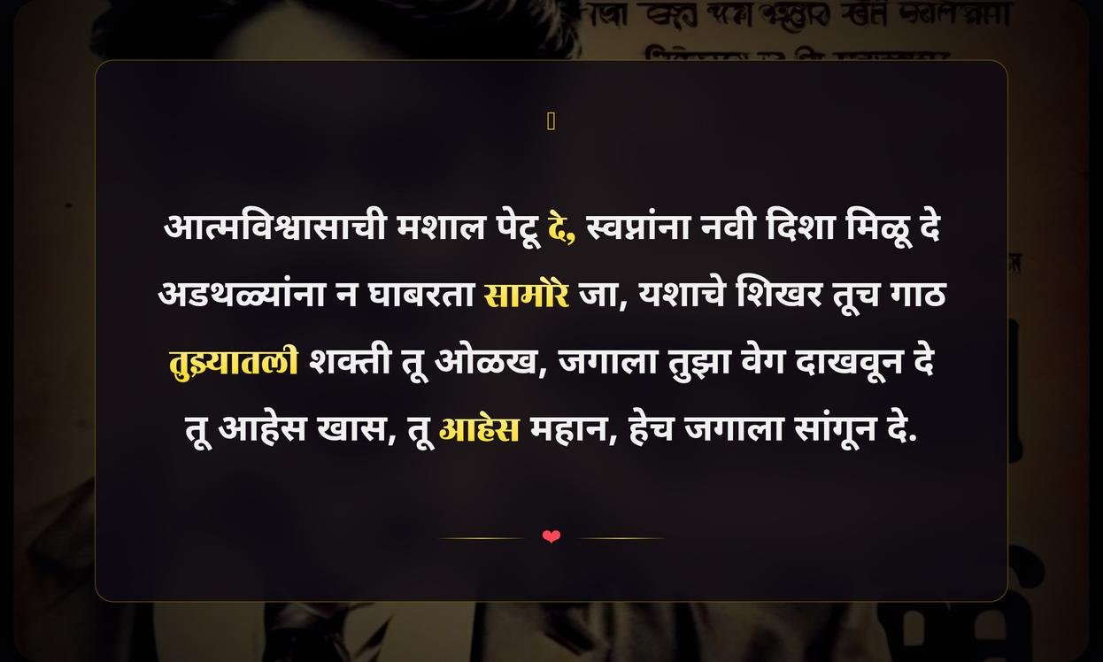 Swag Attitude Motivational Quotes In Marathi