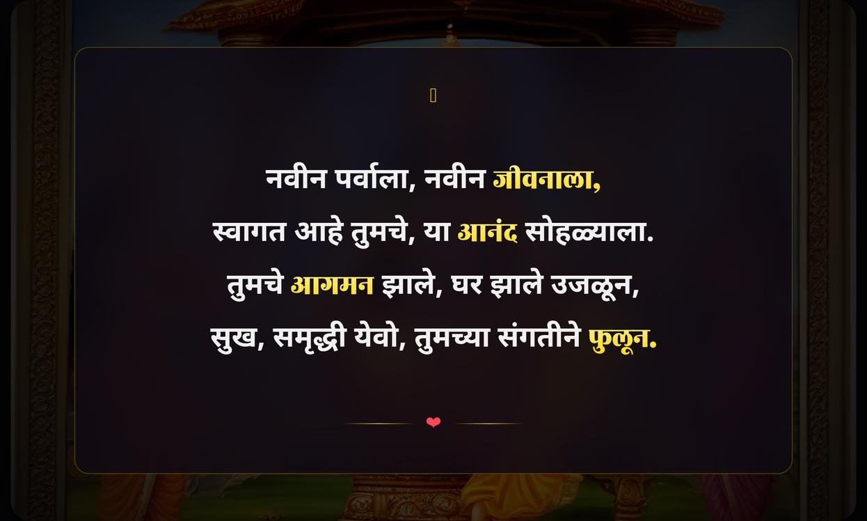 Swagat Samarambh Quotes In Marathi