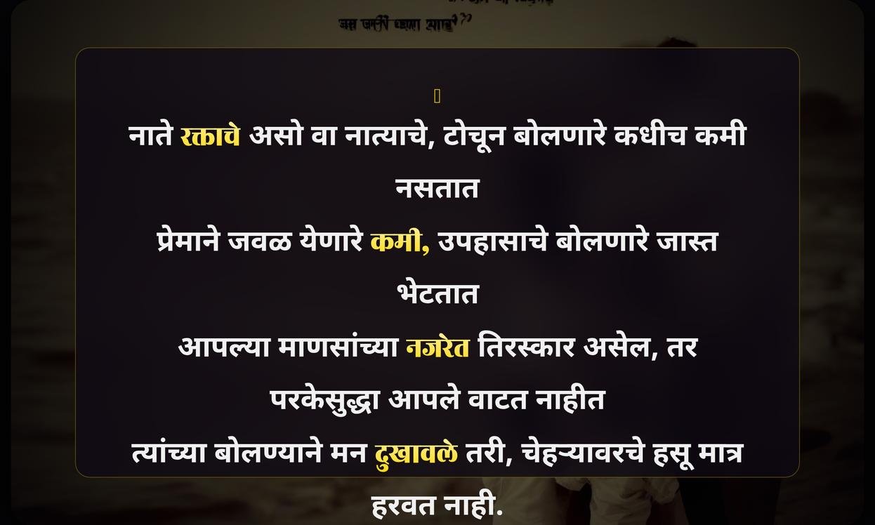 Family Taunting Quotes In Marathi