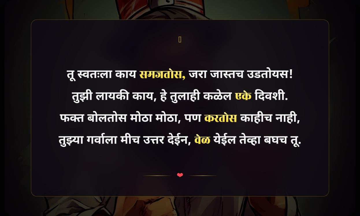 Angry Taunting Quotes In Marathi