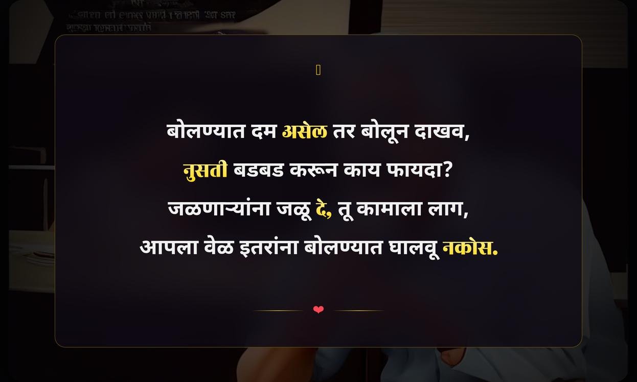 Insulting Taunting Quotes In Marathi
