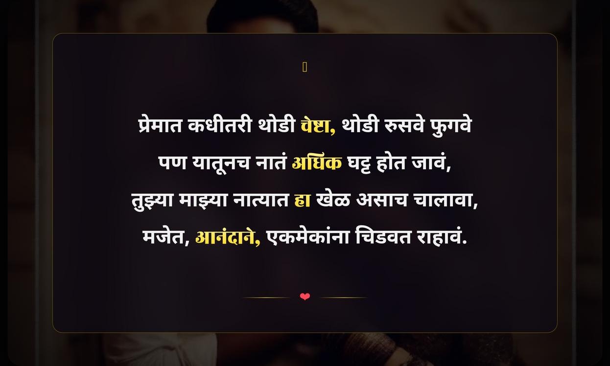 Relationship Taunting Quotes In Marathi