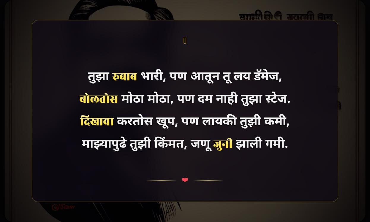 Short Taunting Quotes In Marathi