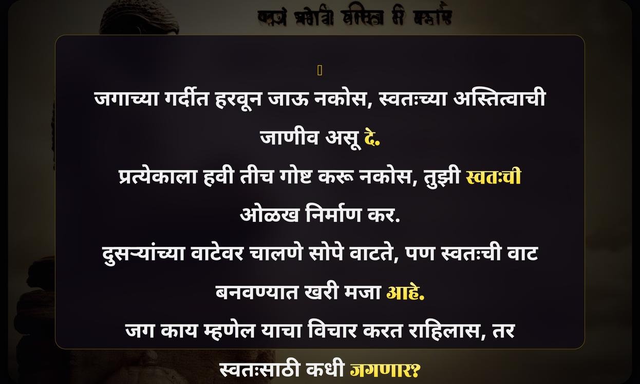 Life Taunting Quotes In Marathi
