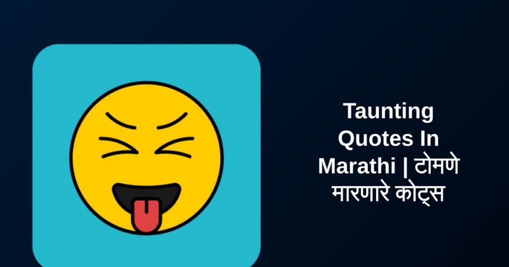 270+ Best Taunting Quotes In Marathi | टोमणे मारणारे कोट्स