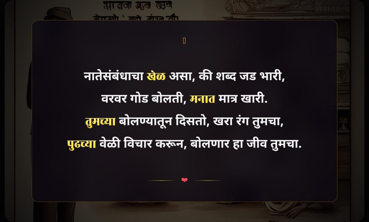 Taunting Quotes In Marathi For Relatives