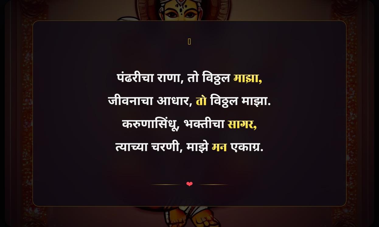 Vitthal Quotes In Marathi For Instagram