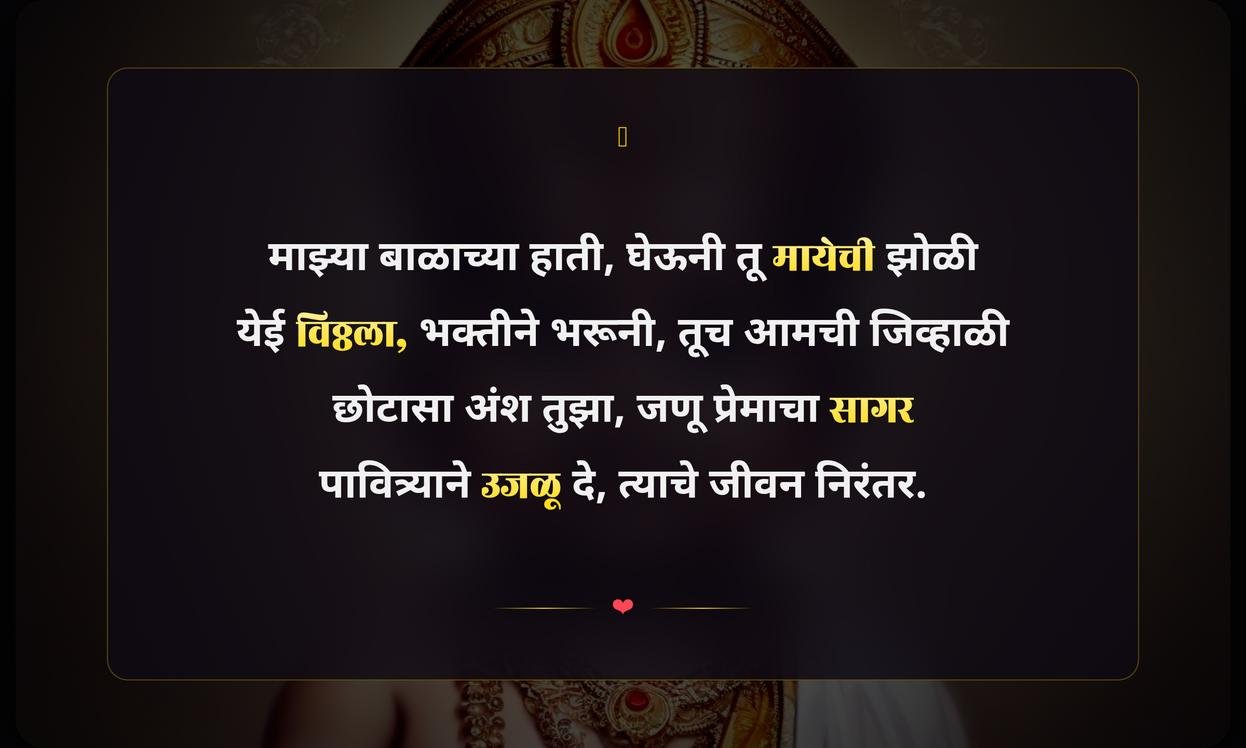 Baby Vitthal Quotes In Marathi