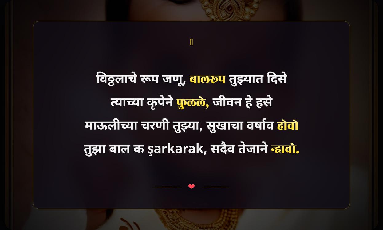 Vitthal Quotes In Marathi For Baby Boy
