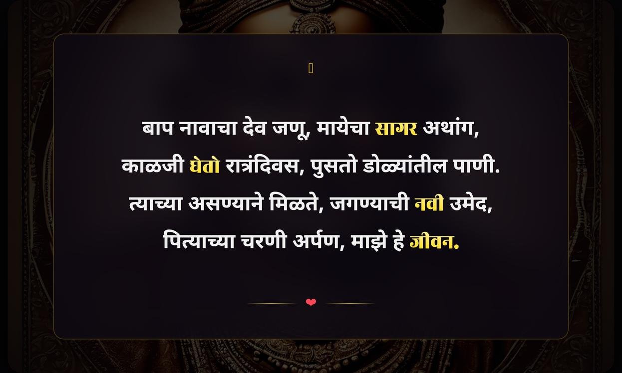 Baap Navacha Vitthal Quotes In Marathi