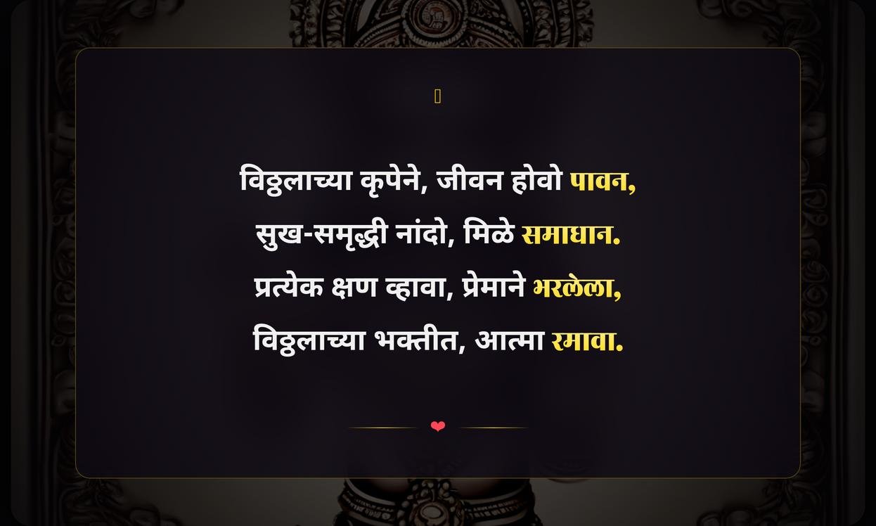 Status Vitthal Quotes In Marathi