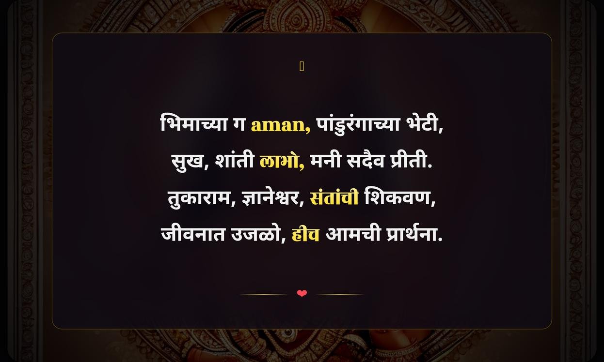Vitthal Quotes In Marathi